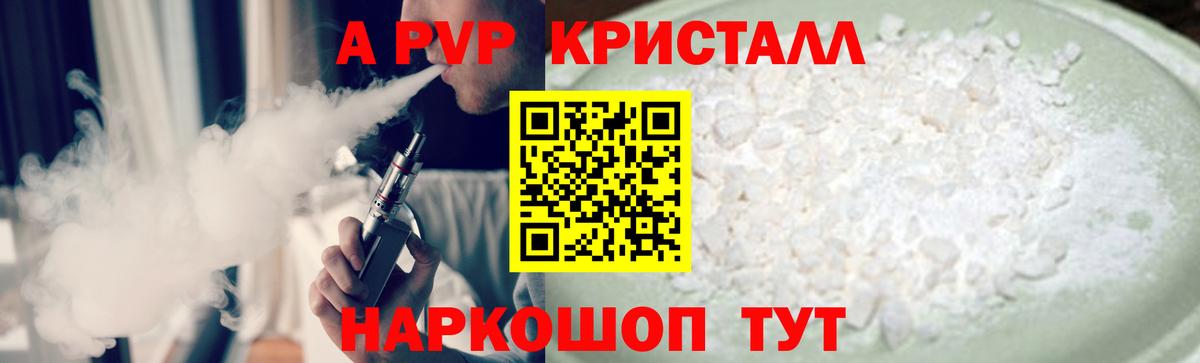 A-PVP Crystall Югорск