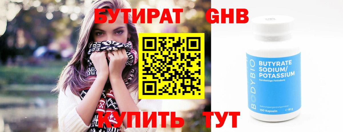Бутират жидкий экстази  Вход с VPN  Югорск 