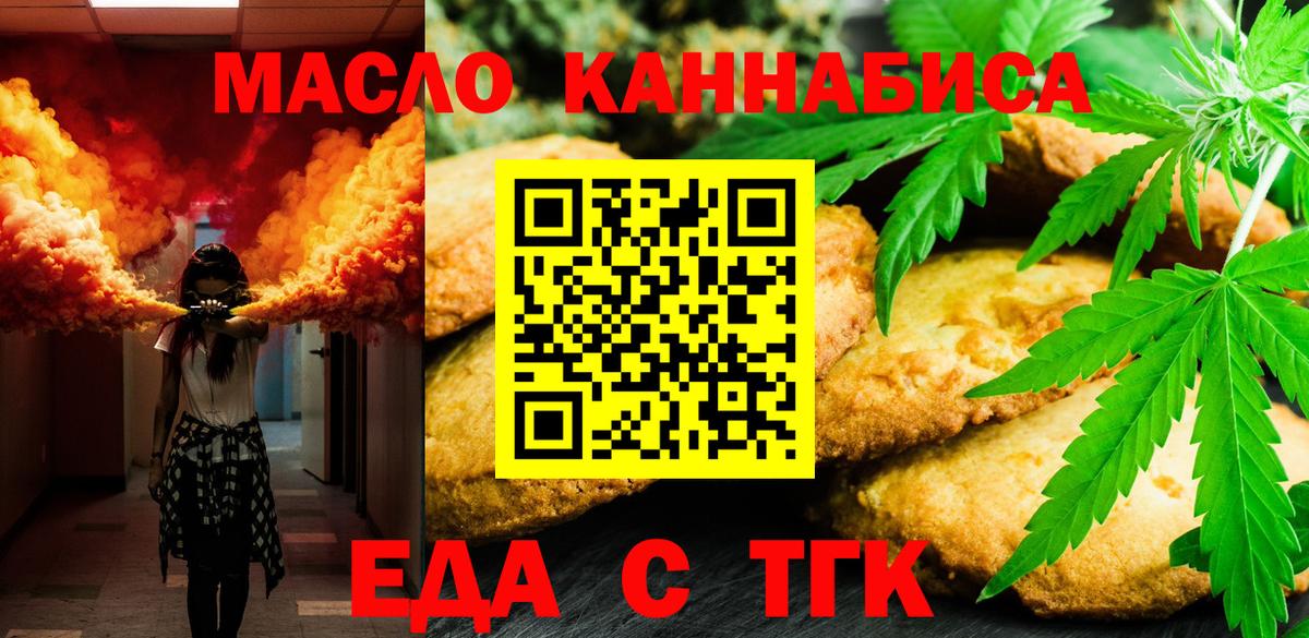 Еда ТГК марихуана  Вход с VPN  Югорск 
