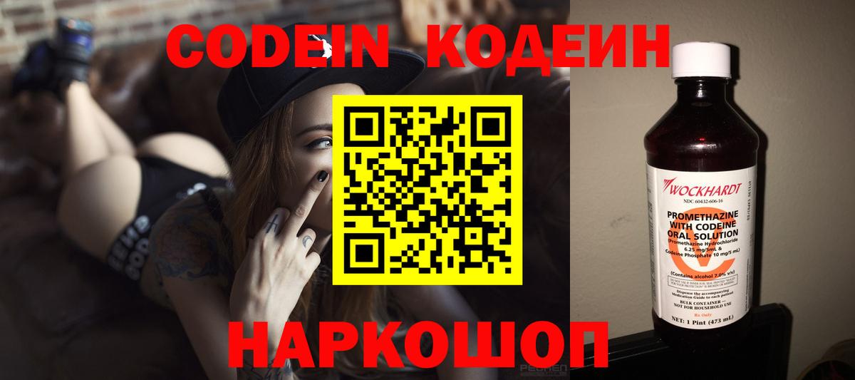 Кодеин Purple Drank  цена наркотик  Вход с VPN  Югорск  Кодеин напиток Lean (лин) 