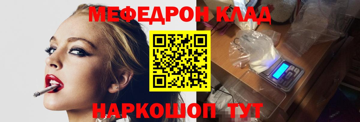 Меф мяу мяу  Югорск